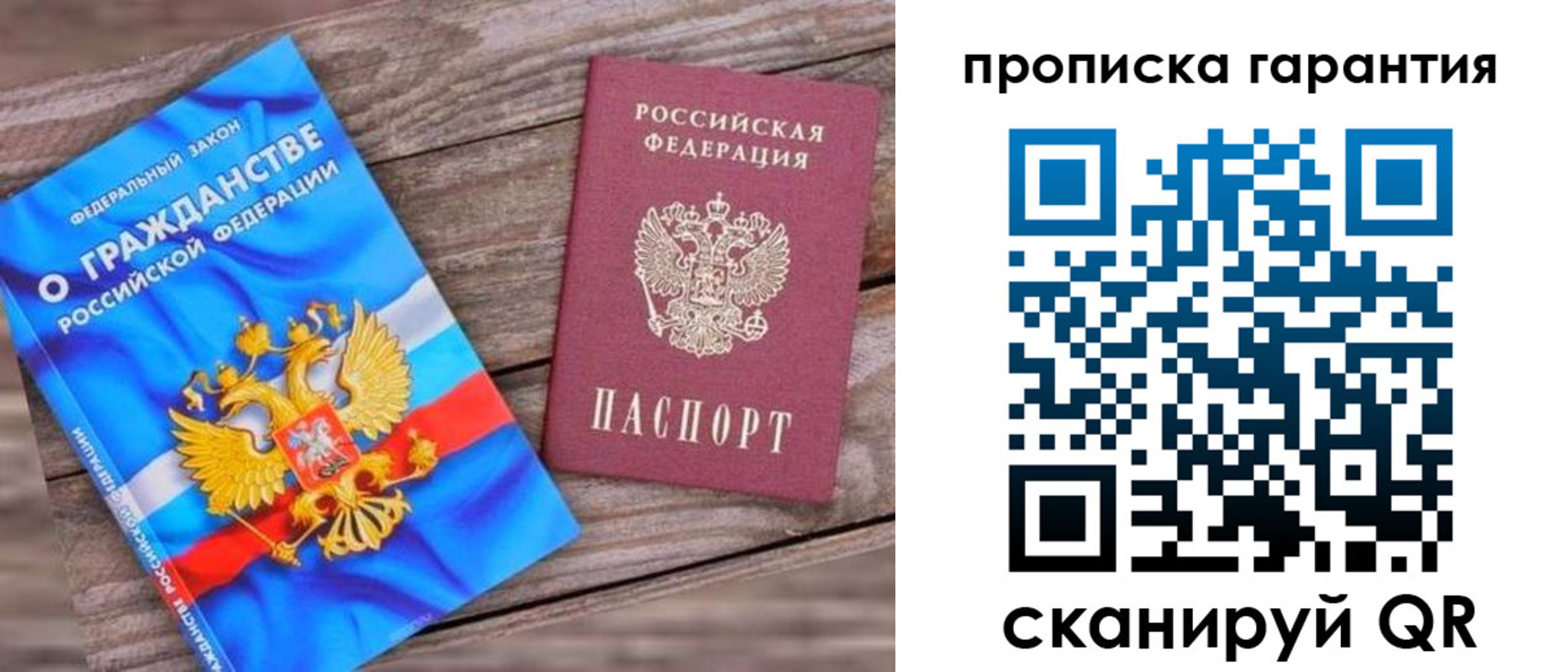 прописка ребенка в Бахчисарае