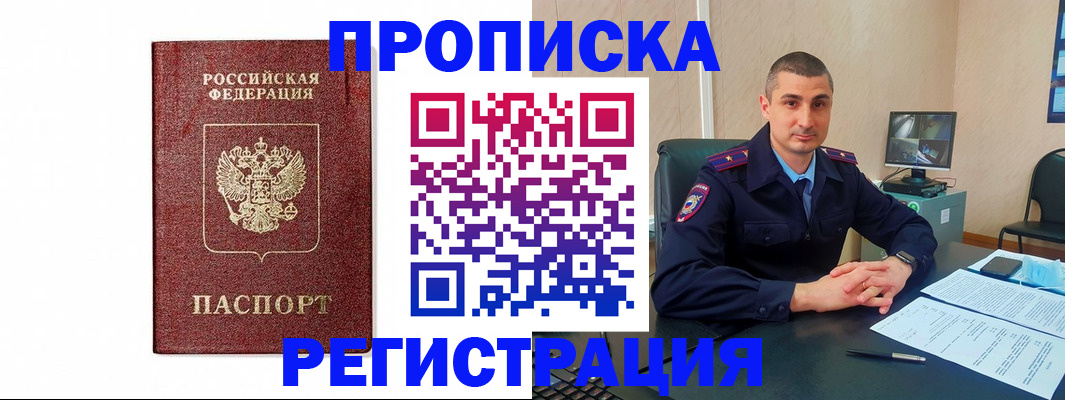 временная регистрация 2025 в Бахчисарае