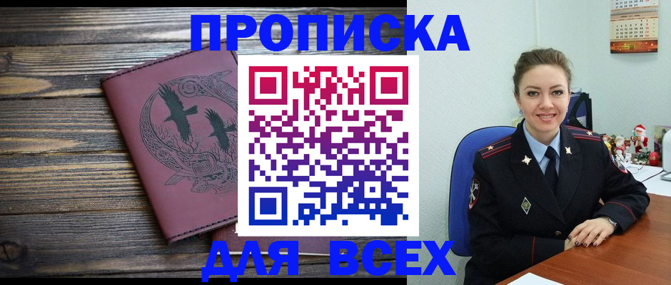 временная регистрация адрес в Бахчисарае