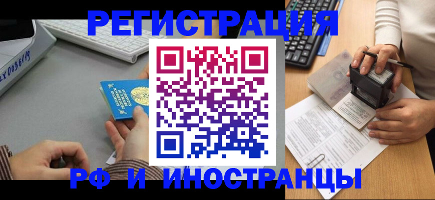временная регистрация законно в Бахчисарае